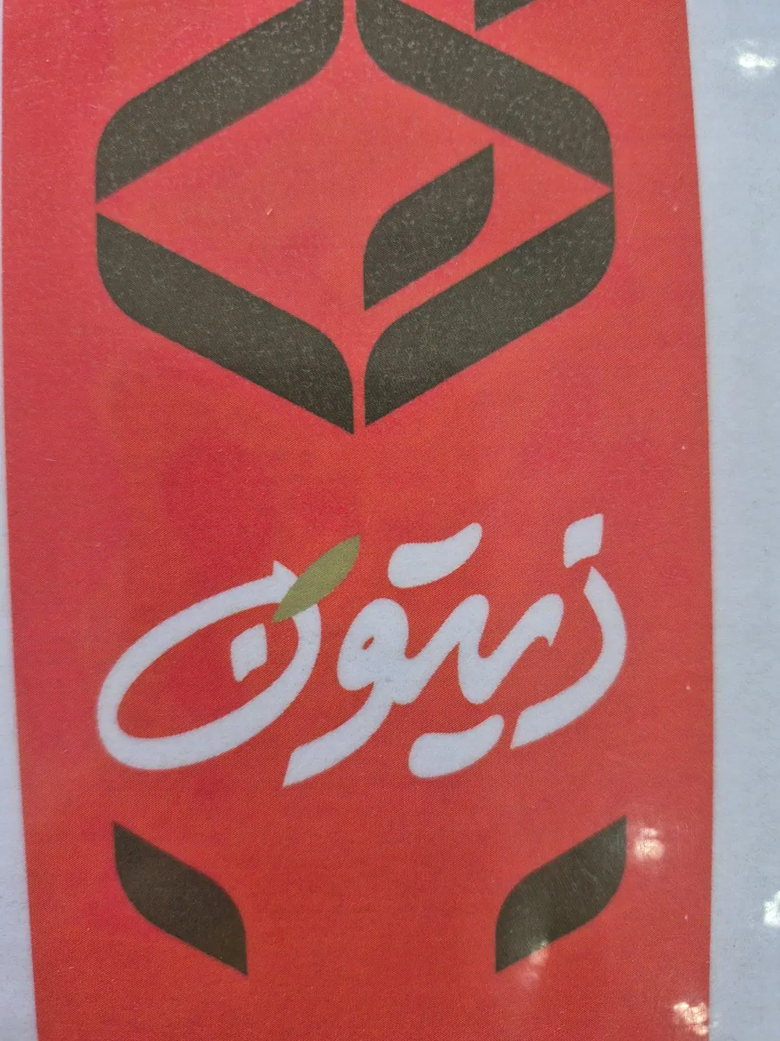 پیک|استخدام خدمات فروشگاه و رستوران|بیرجند, |دیوار