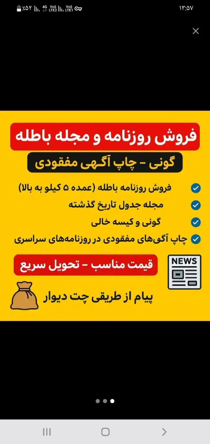 روزنامه باطله|مجلات|کرمانشاه, |دیوار