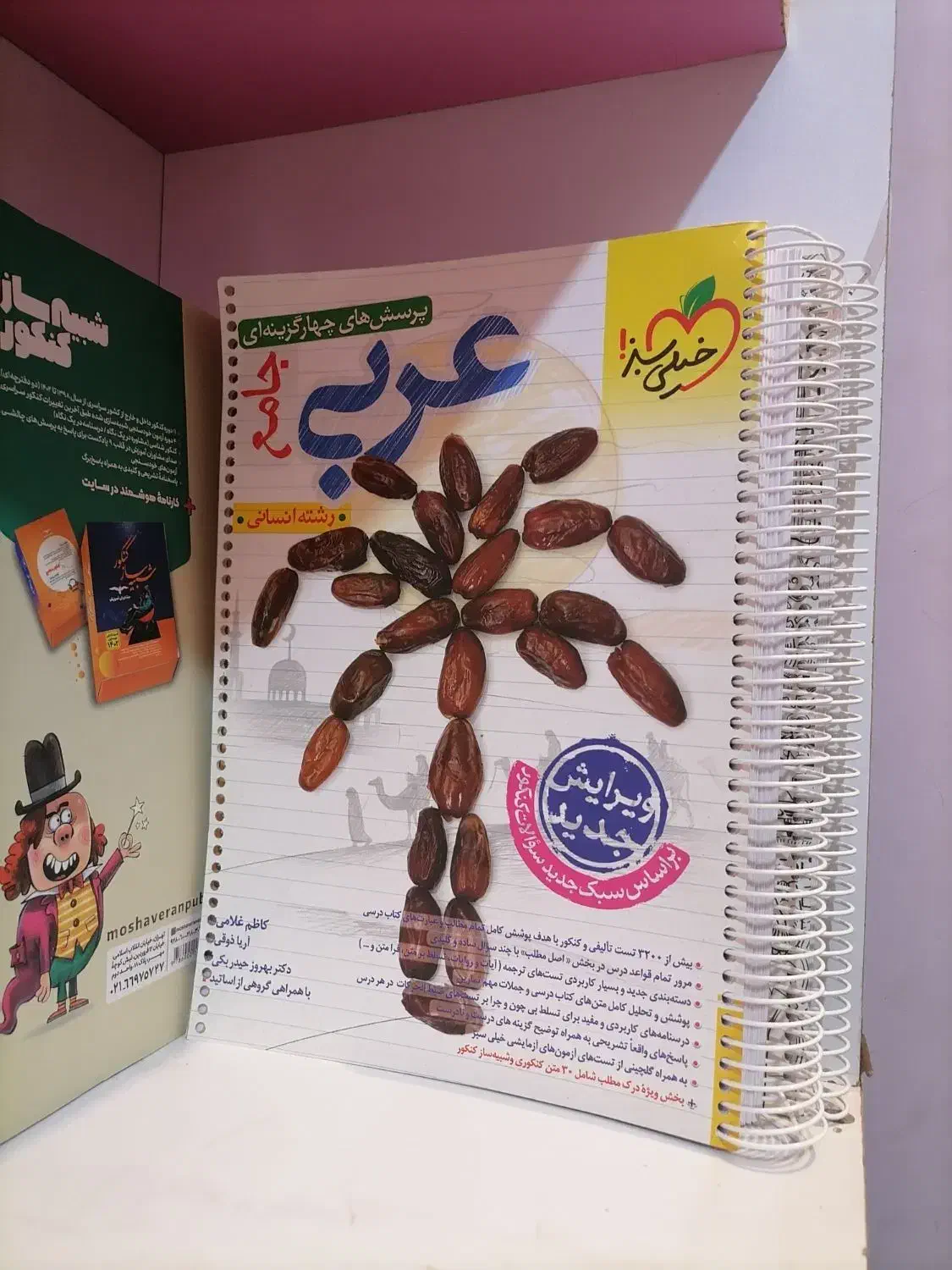 کتاب های کنکور انسانی|کتاب و مجله آموزشی|سبزوار, شهرک جهاد|دیوار