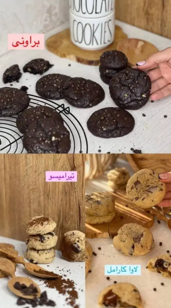 کوکی کافه ای|خوردنی و آشامیدنی|رشت, گلباغ نماز|دیوار