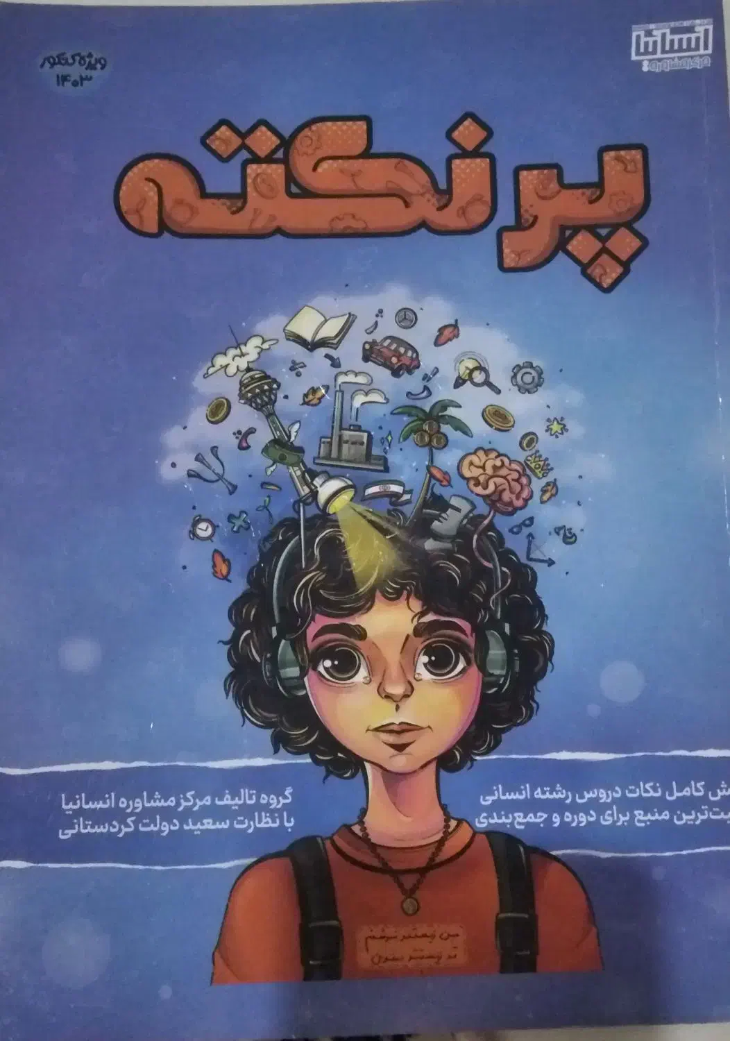 کتاب پرنکته ویژه کنکور|کتاب و مجله آموزشی|پاکدشت, پاکدشت (مامازند)|دیوار