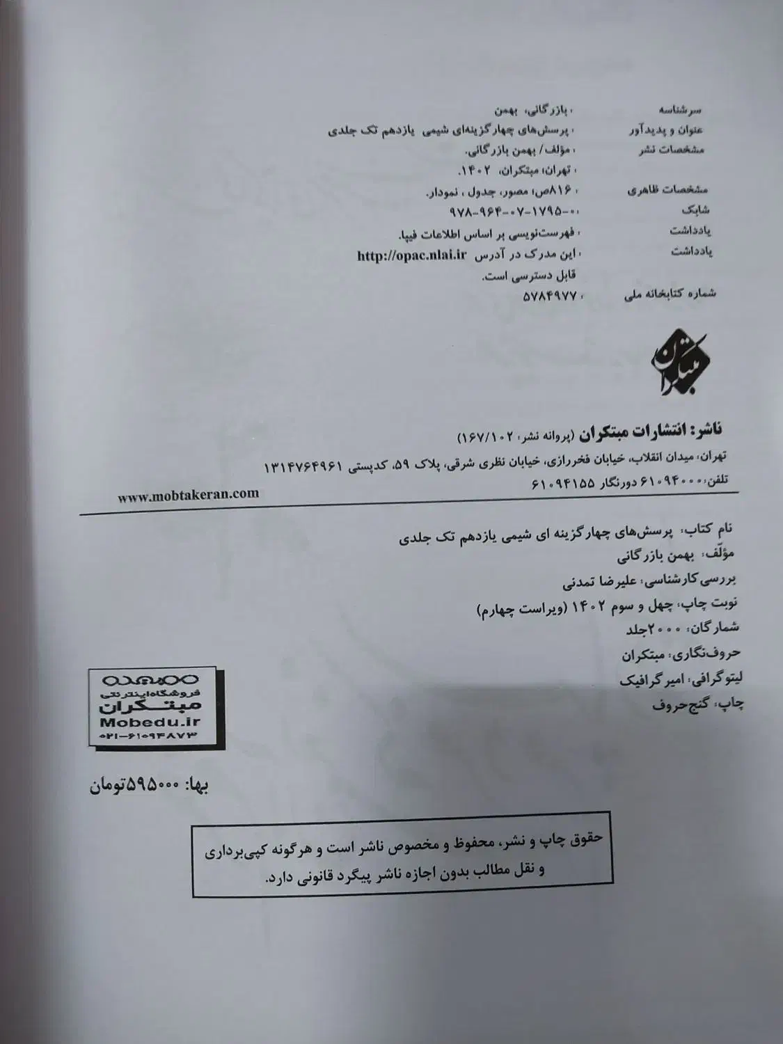 کتاب تست کنکور شیمی و زیست|کتاب و مجله آموزشی|قم, شهرک امام حسن|دیوار