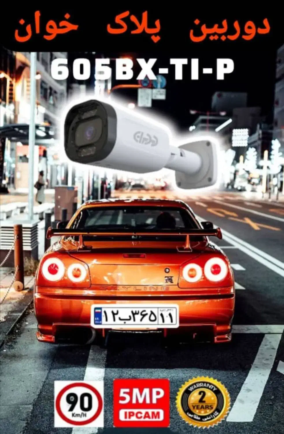 دوربین پلاکخان تضمینی،ip شبکه،شیراز صدرا|دوربین مداربسته|صدرا-فارس, فاز ۲|دیوار