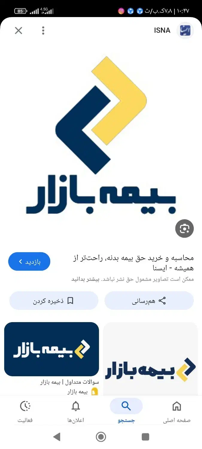 ثبت وصدور انواع بیمه نامه .شخص ثالث و حودادث وغیره|خدمات مالی، حسابداری، بیمه|سنندج, |دیوار