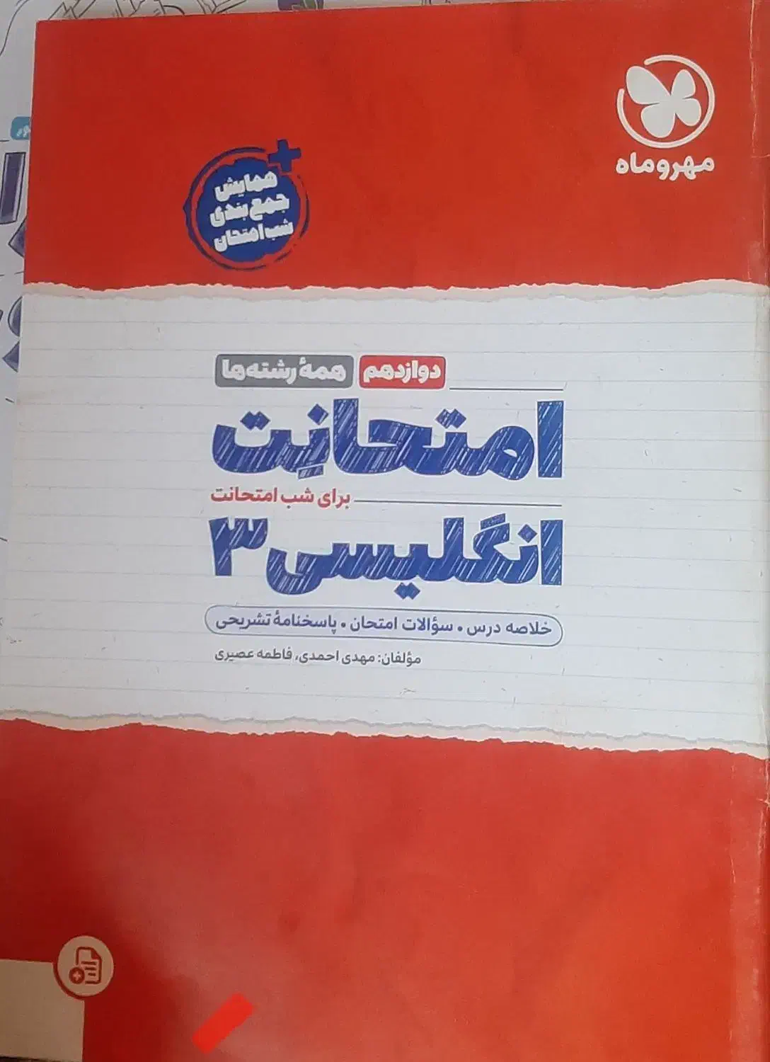 امتحانت زبان دوازدهم(مجموعه امتحانات نهایی زبان )|لوازم التحریر|تهران, قیطریه|دیوار