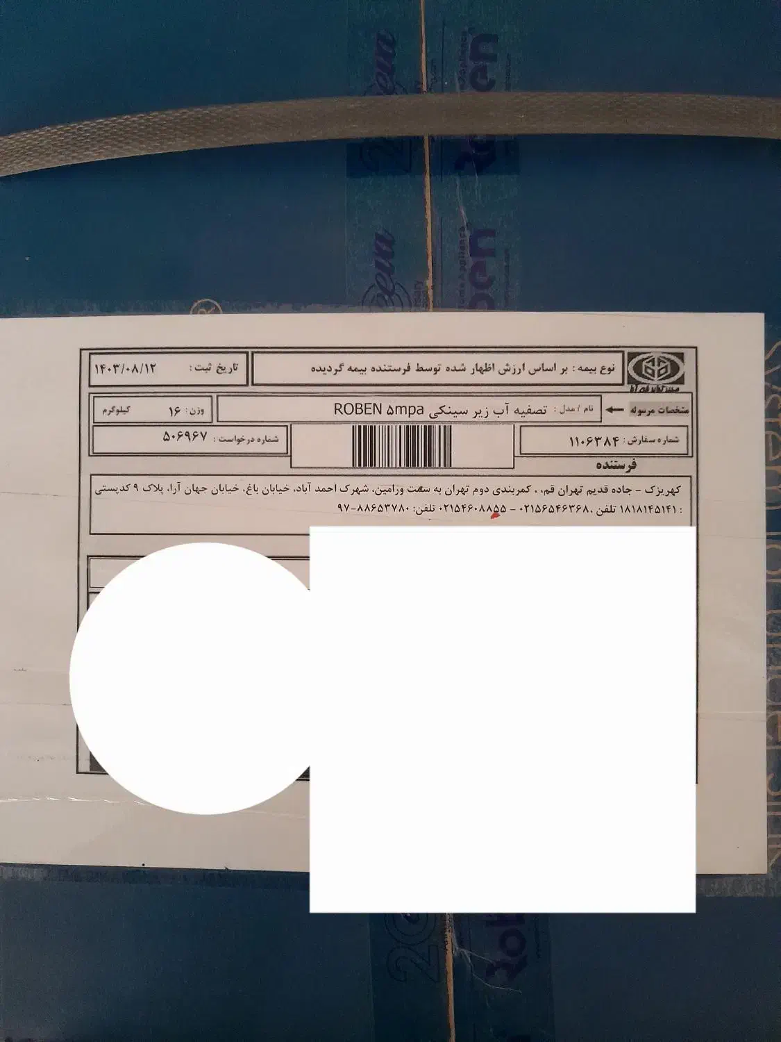 تصفیه آب روبن پایین تر از قیمت کارخانه|آب‌سردکن و تصفیه آب|پیشوا, |دیوار