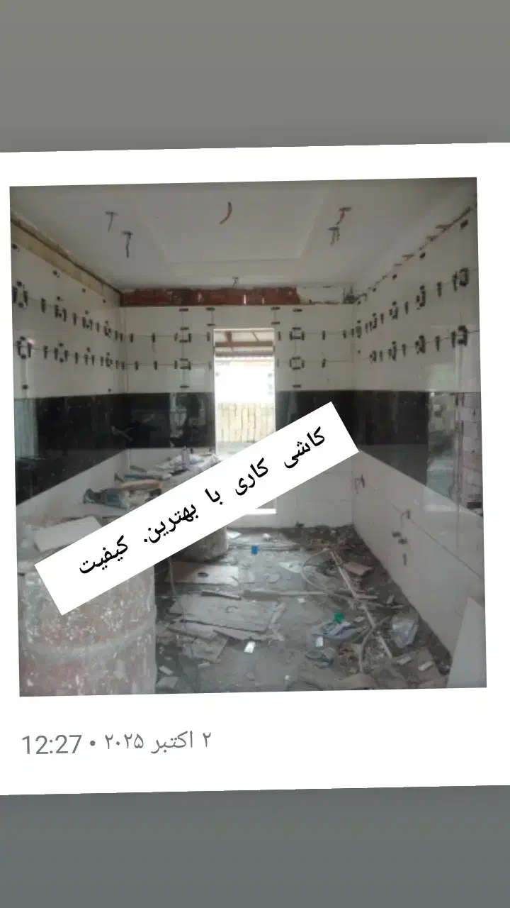 کاشی کاری....|خدمات پیشه و مهارت|تالش, هشتپر|دیوار