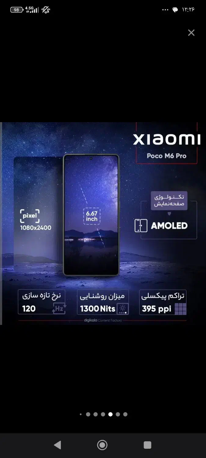 Poco M6 Pro|موبایل|تهران, فردوس|دیوار