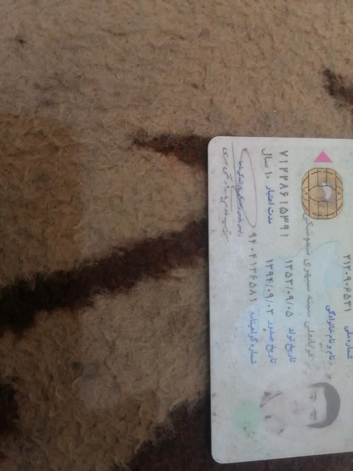 کارت ملی هوشمند گم شده|اشیا|گرگان, |دیوار