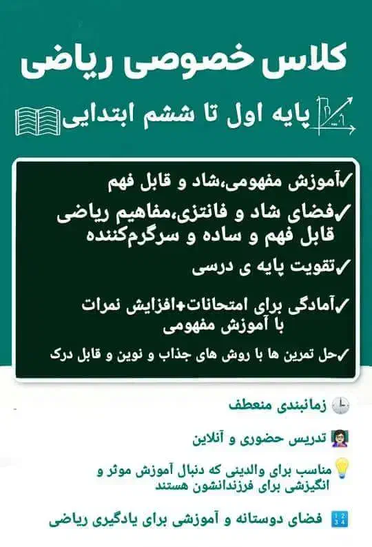 تدریس خصوصی ریاضی(حضوری وانلاین)|خدمات آموزشی|مهاباد (آذربایجان غربی), |دیوار