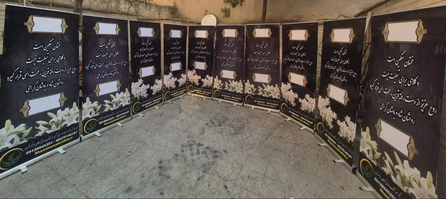 استند خیریه و تاج گل ترحیم|خدمات پذیرایی، مراسم|تهران, نیروی دریایی|دیوار