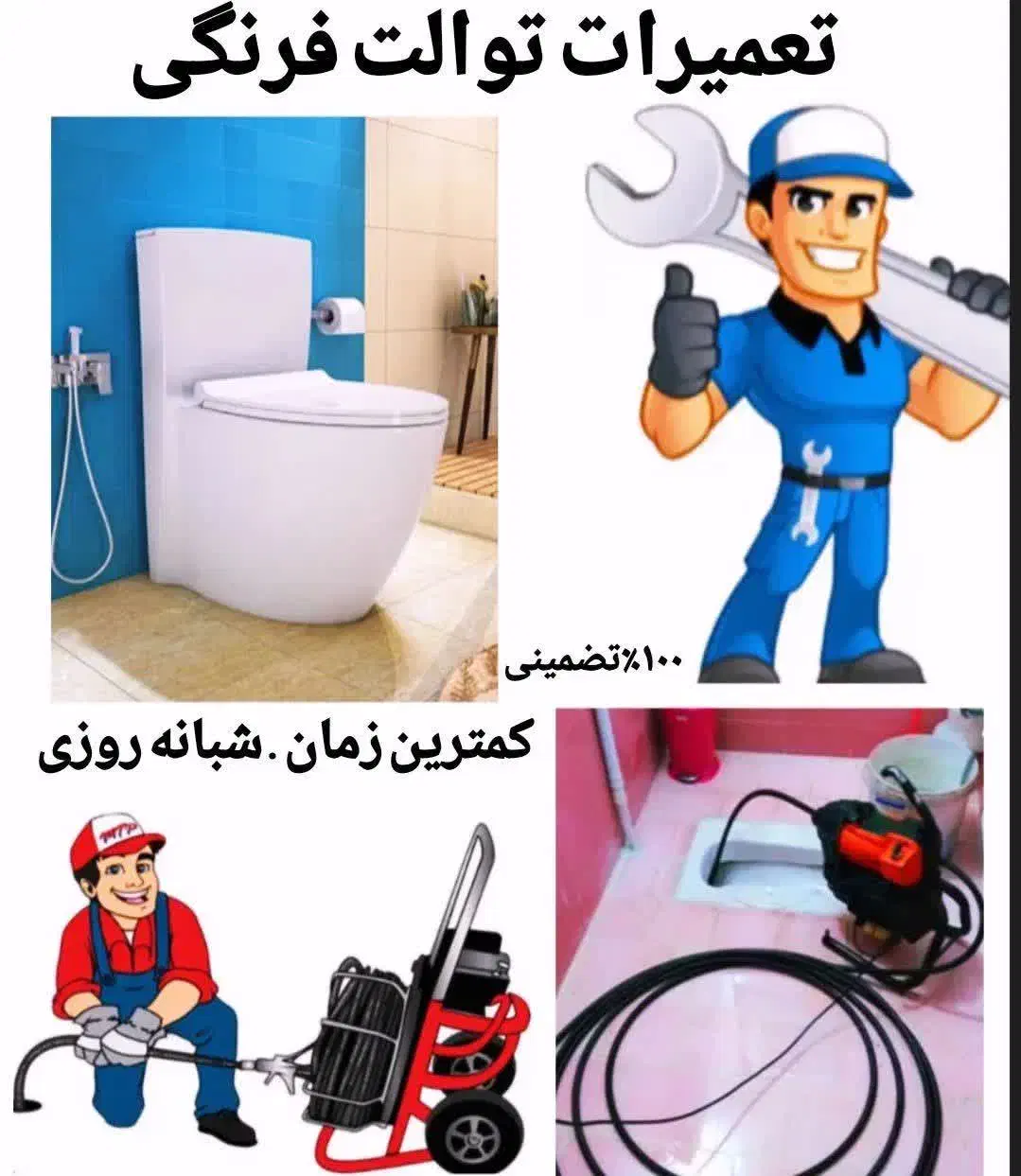 نصب تعمیر توالت فرنگی نصاب روشویی شیرالات وال هنگ|خدمات پیشه و مهارت|قم, انسجام|دیوار