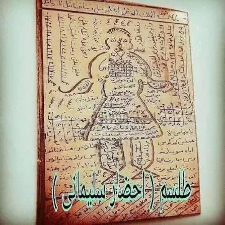 کتاب فال دعا|کتاب و مجله تاریخی|شیراز, بعثت|دیوار