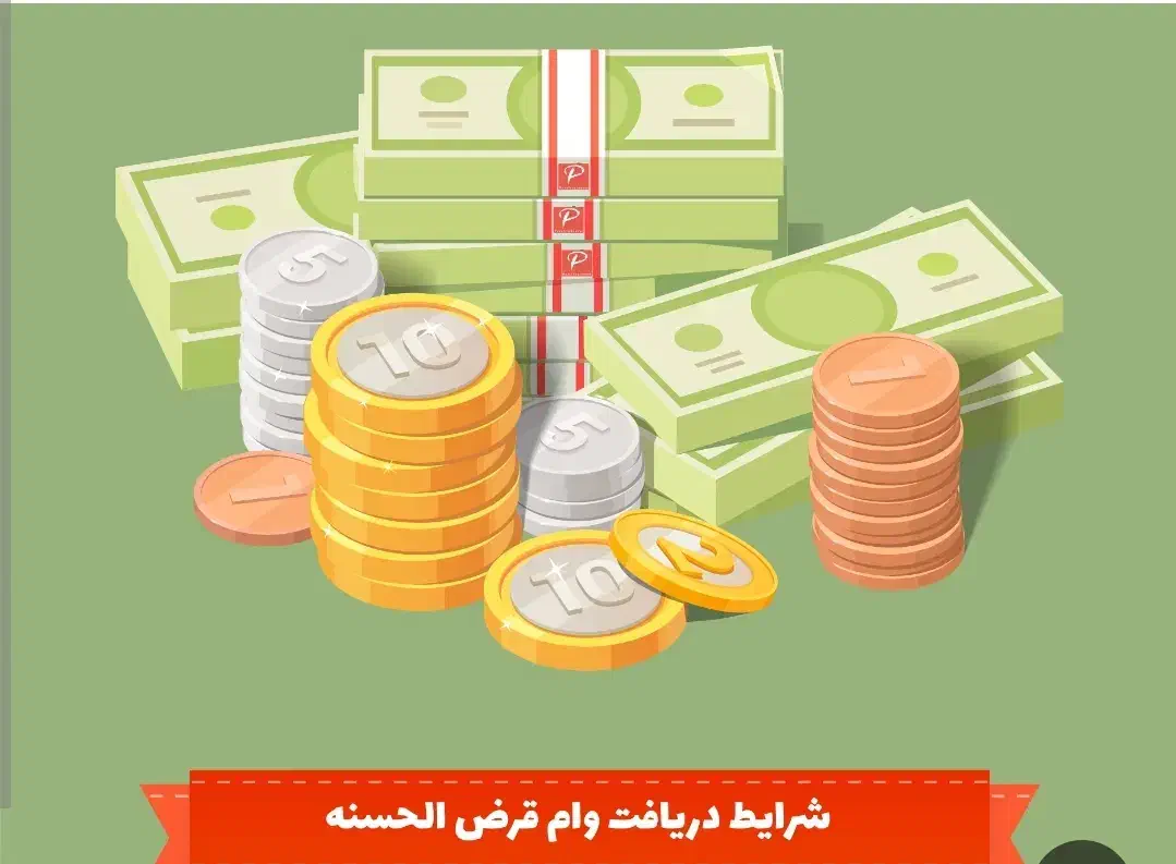 وام قرض الحسنه بدون کارمزد|خدمات مالی، حسابداری، بیمه|قائم‌شهر, |دیوار