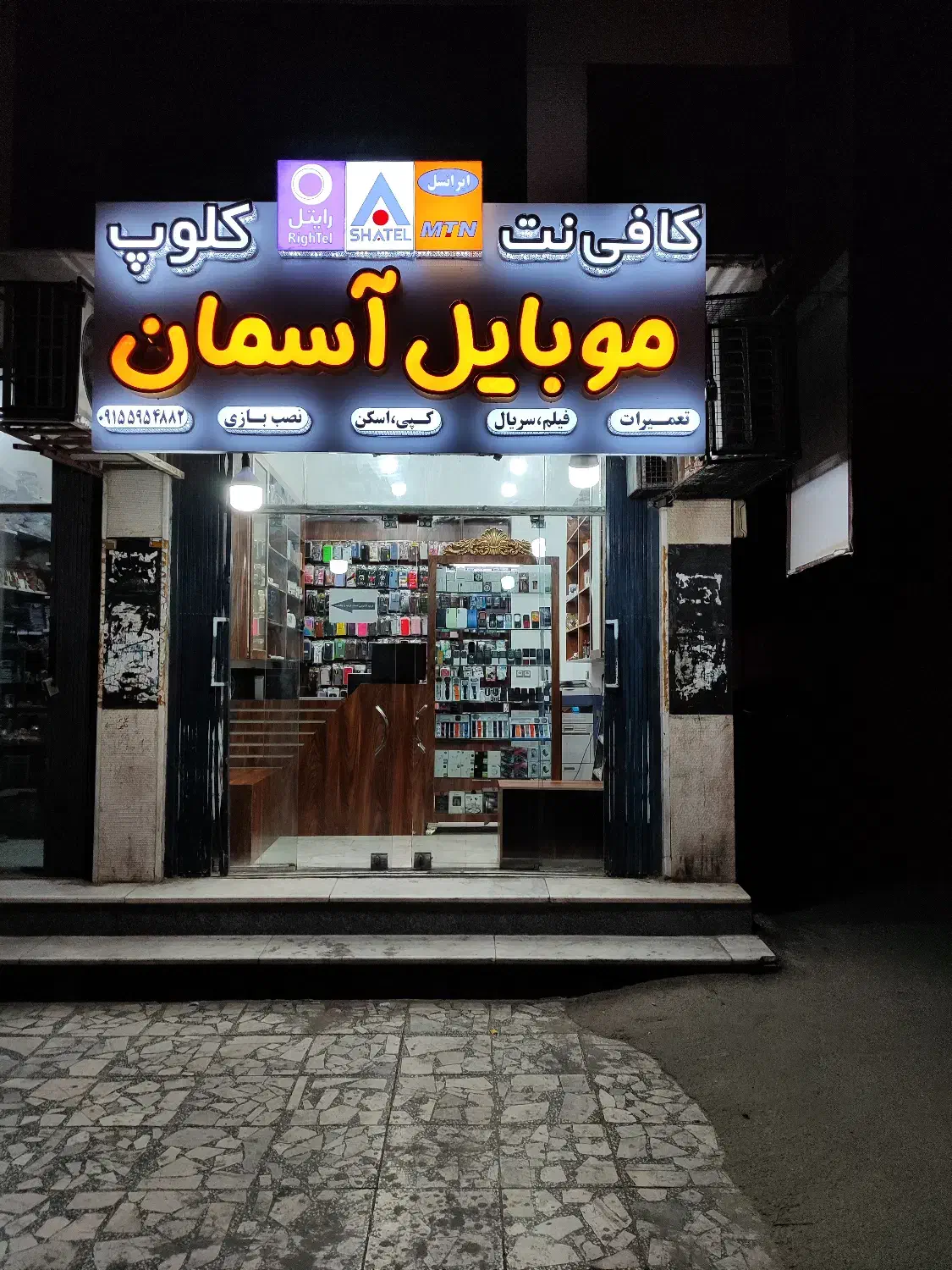 کافی‌نت آنلاین انجام تمام کارها از راه دور|خدمات رایانه‌ای و موبایل|زاهدان, |دیوار