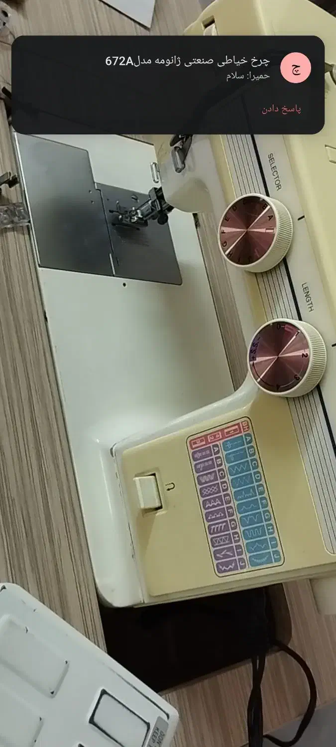 چرخ خیاطی ژانومه|چرخ خیاطی و ریسندگی|شهرکرد, |دیوار