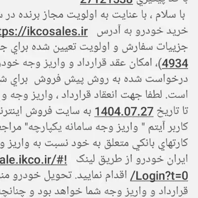 حواله خودرو|خودرو سواری و وانت|سراوان, |دیوار