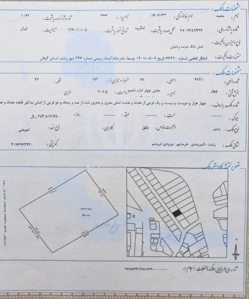 زمین ۳۰۷.۵ متری سند تک‌برگ جانبازان رشت|فروش زمین و ملک کلنگی|رشت, چله خانه|دیوار