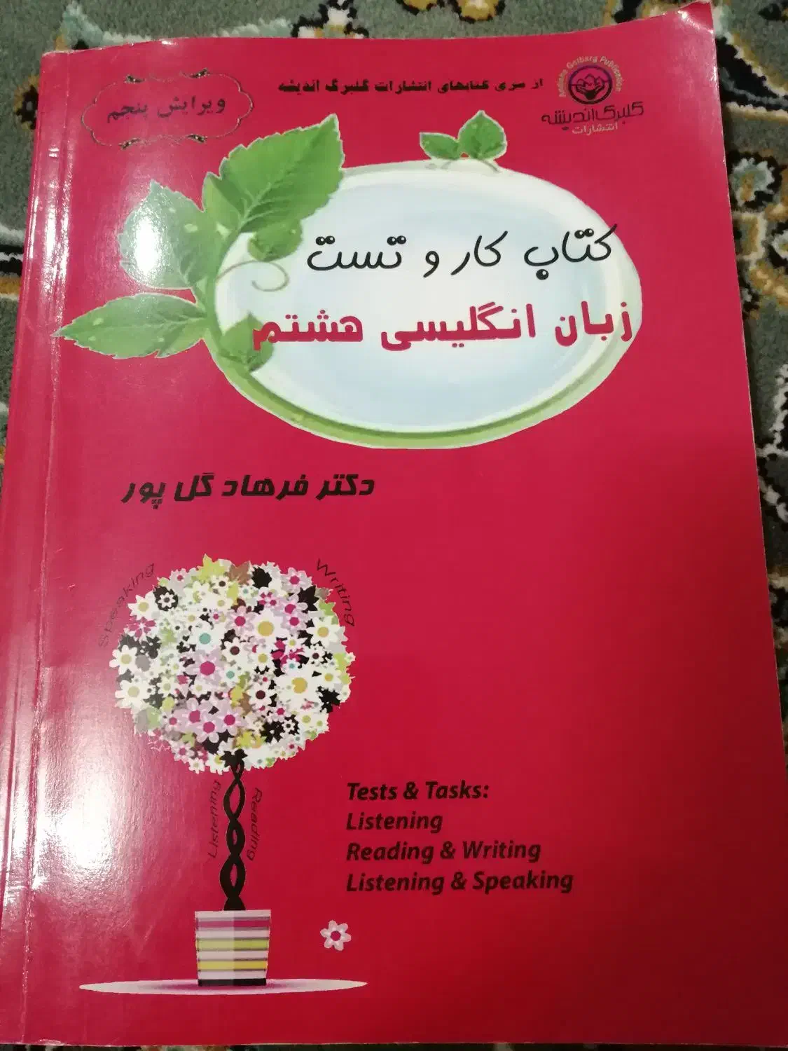 کتاب کارهای هشتم|کتاب و مجله آموزشی|تربت جام, جامی|دیوار