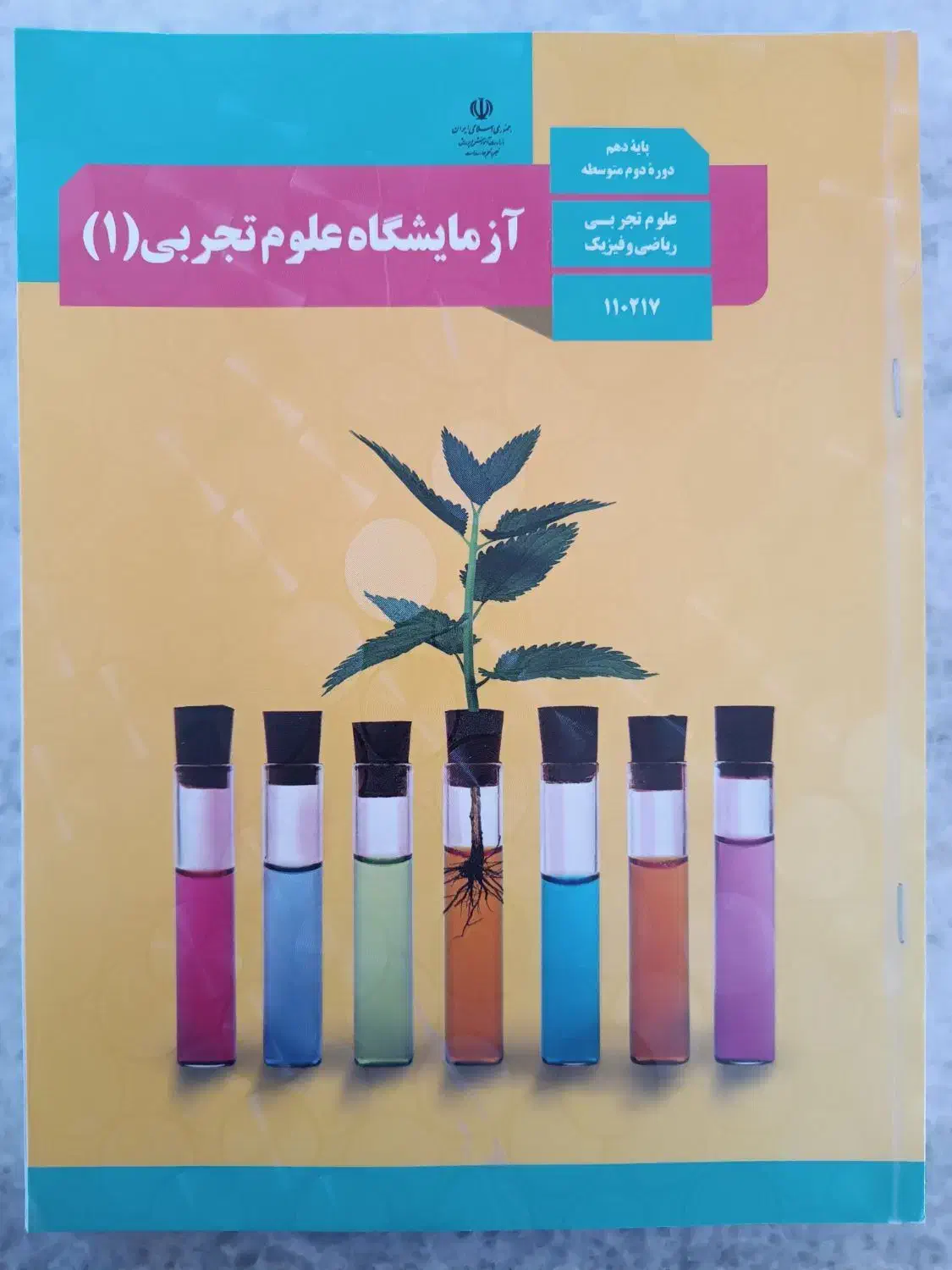 کتابهای پایه دهم تجربی نو ،چاپ سال 1400|کتاب و مجله آموزشی|تهران, خلیج فارس|دیوار