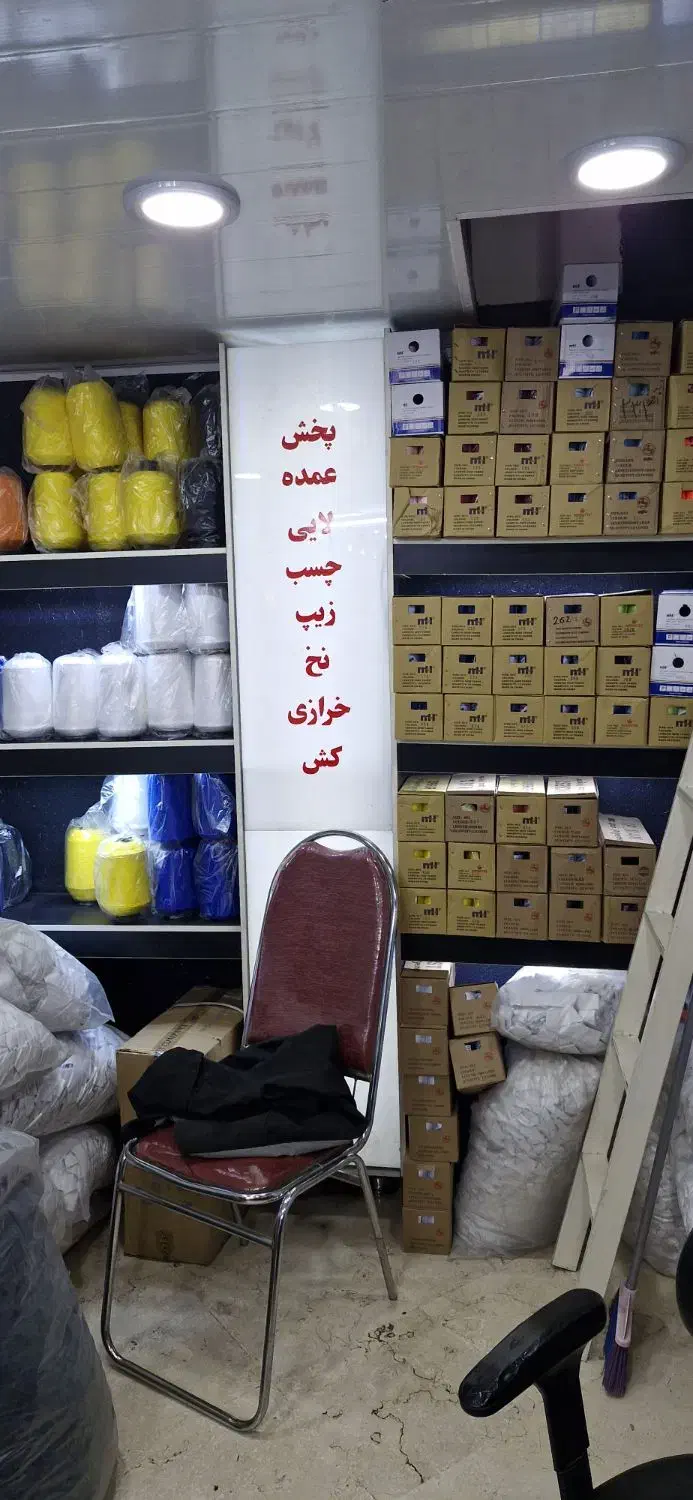 پخش عمده نخ دوک پلیستر در قماشین|لوازم خیاطی و بافتنی|تهران, فلسطین (میدان انقلاب)|دیوار