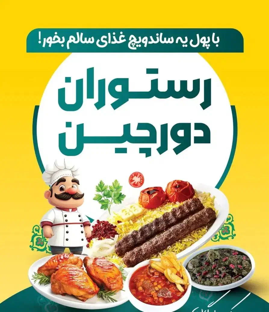 سرآشپز/حسابدار/کارگرنیروخدماتی/صندوقدار/پیک موتوری|استخدام خدمات فروشگاه و رستوران|قوچان, |دیوار