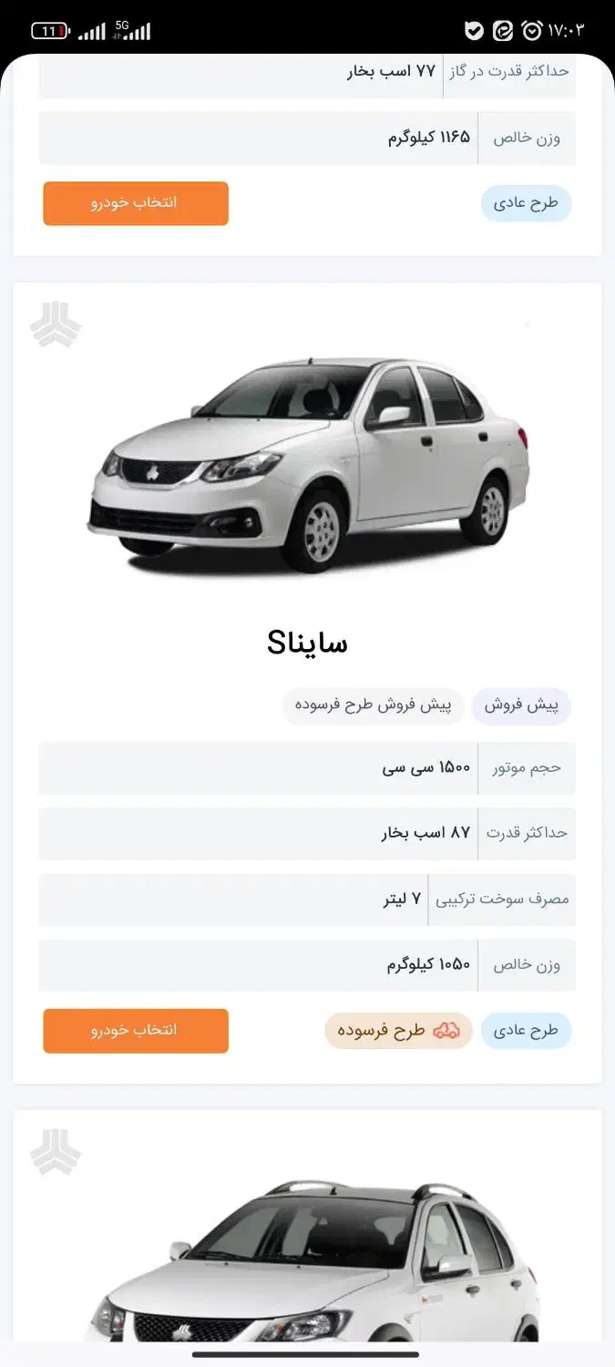 ساینا s صفر|خودرو سواری و وانت|قزوین, |دیوار