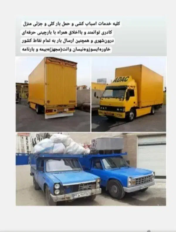 باربری‌حجت‌بار‌حمل‌اثاث‌منزل‌ خاورنیسان‌کارگرخالی|خدمات حمل و نقل|مشهد, رضاشهر|دیوار