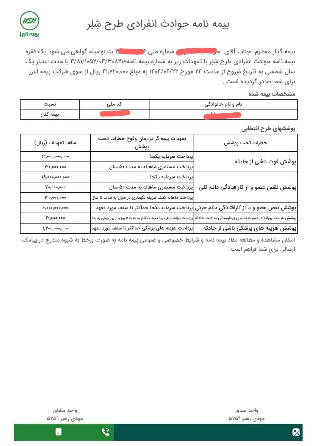 بیمه نامه حوادث انفرادی طرح شلر بیمه البرز|خدمات مالی، حسابداری، بیمه|داراب, |دیوار