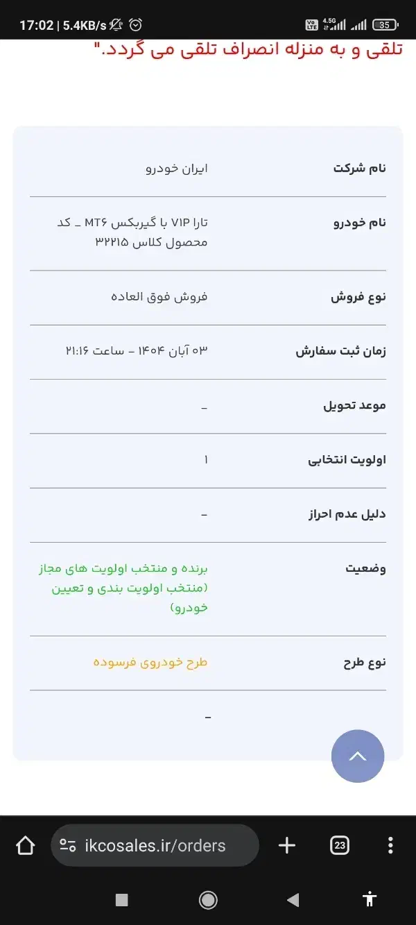 فروش حواله ایرانخودرو تارا دستی|خودرو سواری و وانت|تهران, نارمک|دیوار