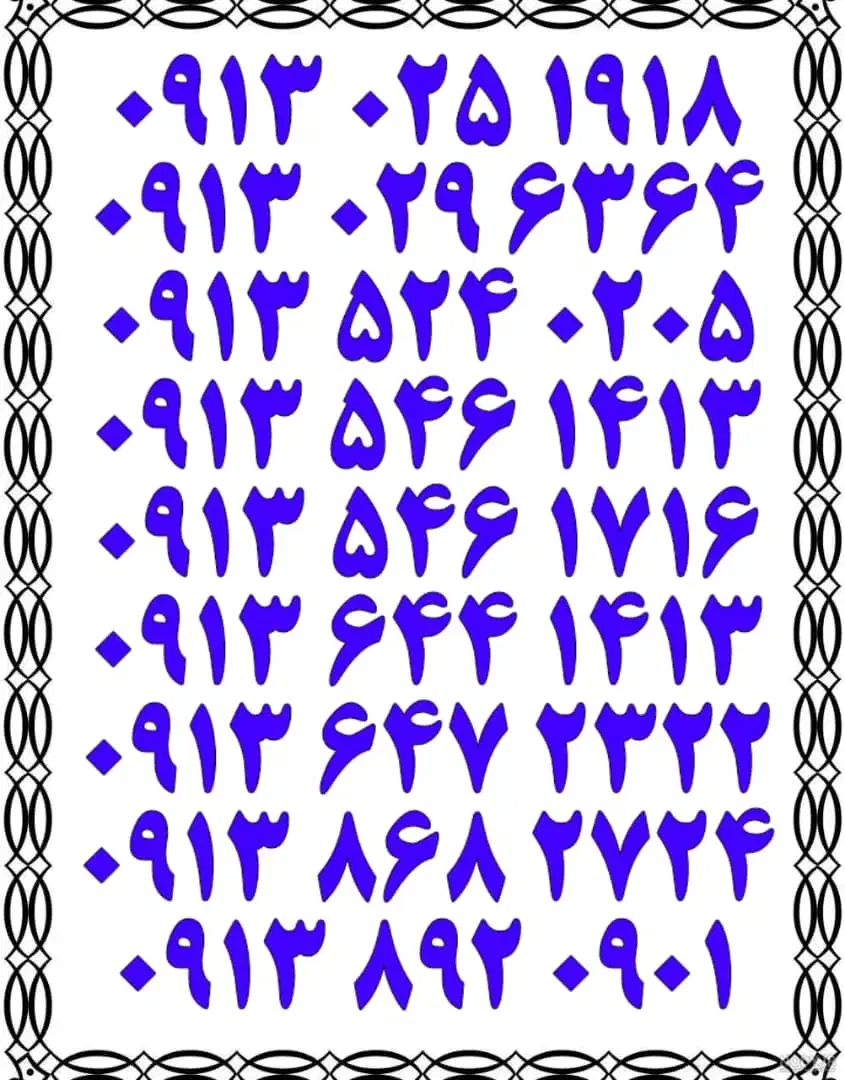 ۰۹۱۳.۴۱۷.۵۰۰۱|سیمکارت|یزد, |دیوار