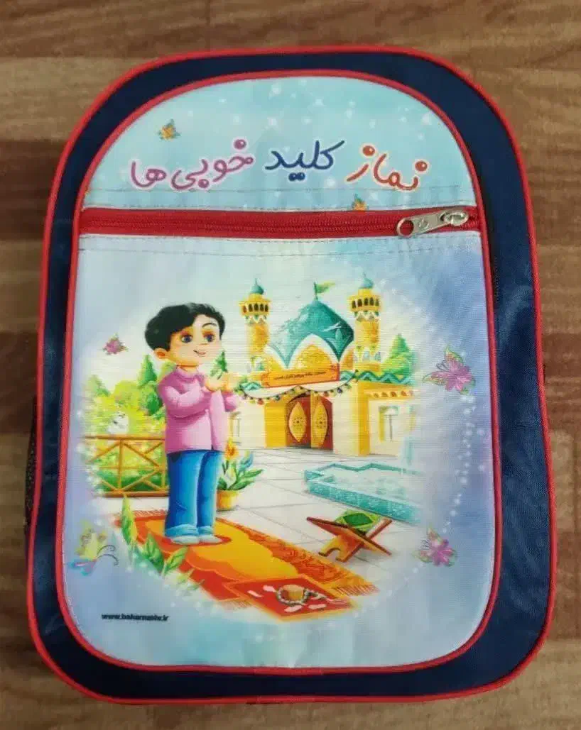 کیف کوله پشتی پیش دبستان۱۶۰دبستان دبیرستان۳۰۰مدرسه|کیف، کفش، کمربند|قم, گذر قلعه|دیوار