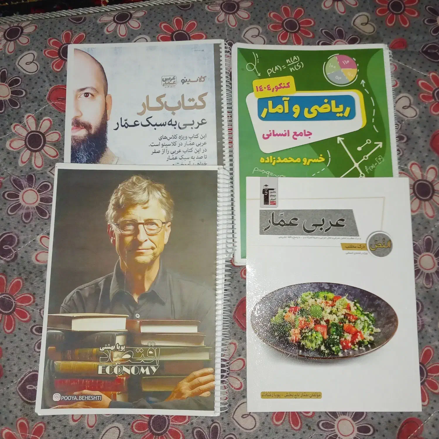 کتاب کنکور انسانی|کتاب و مجله آموزشی|جیرفت, |دیوار