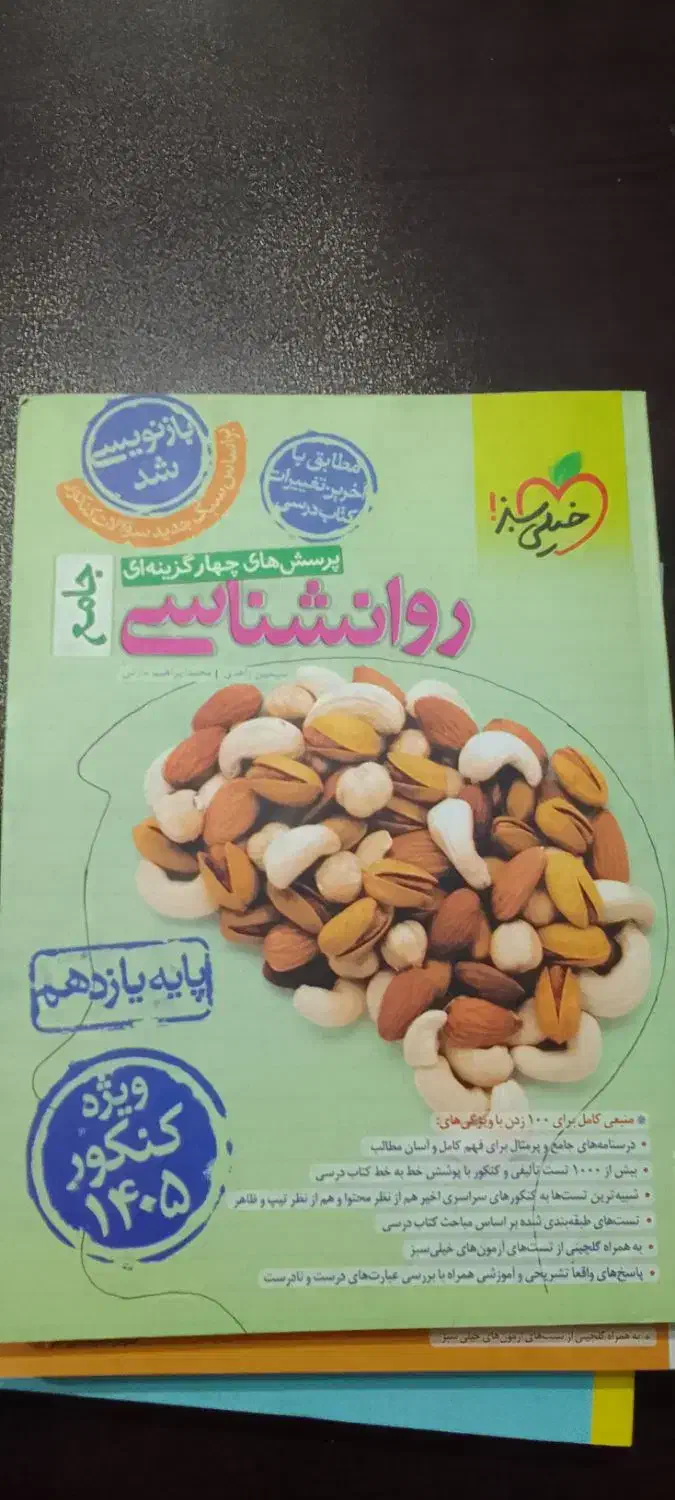 جامع کنکور|کتاب و مجله آموزشی|بندر دیر, |دیوار