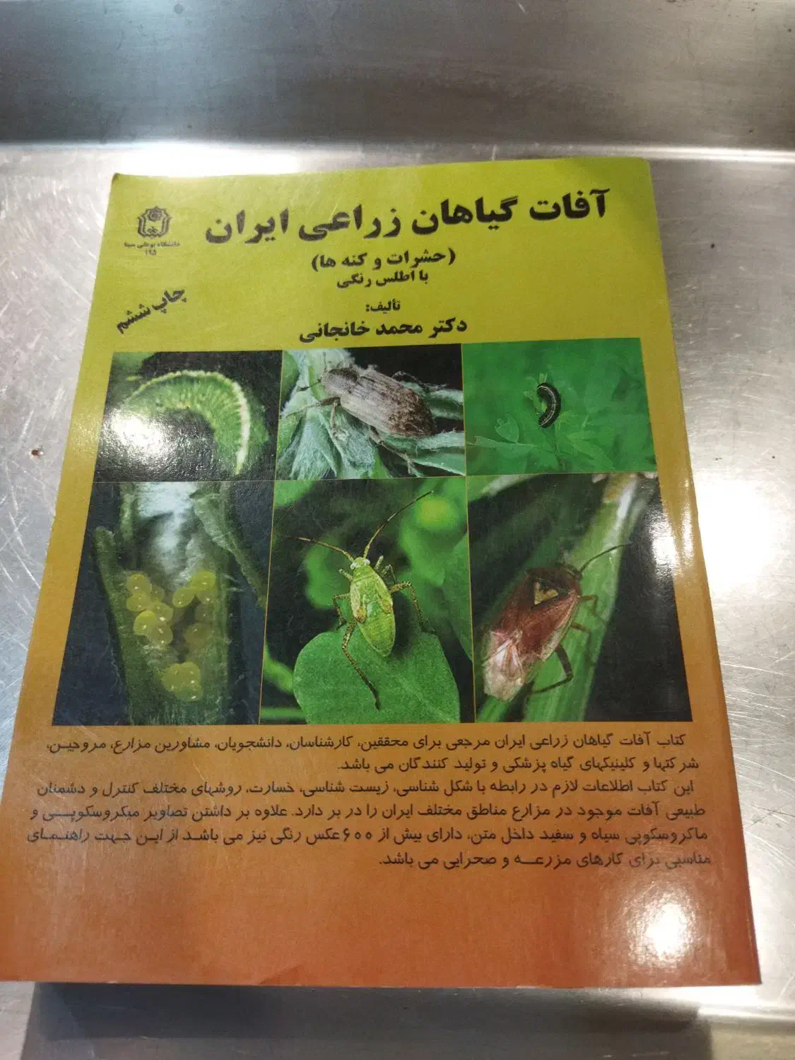 کتاب های دانشگاهی رشته کشاورزی حشره شناسی|کتاب و مجله آموزشی|اصفهان, مولوی|دیوار