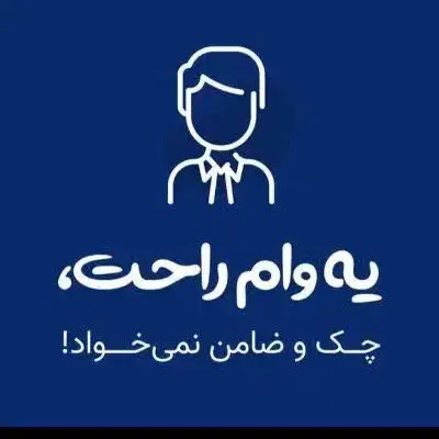 با ثبت نام در میلی تا سقف 150میلیون وام بگیرید|کارت هدیه و تخفیف|کهریزک, |دیوار