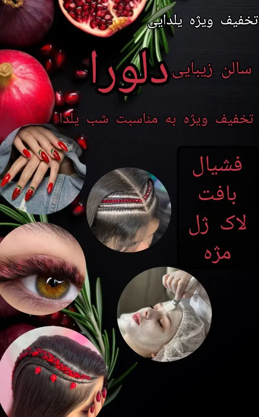 تخفیفات یلدایی|خدمات آرایشگری و زیبایی|اسلامشهر, شهرک امام حسین (میان آباد)|دیوار