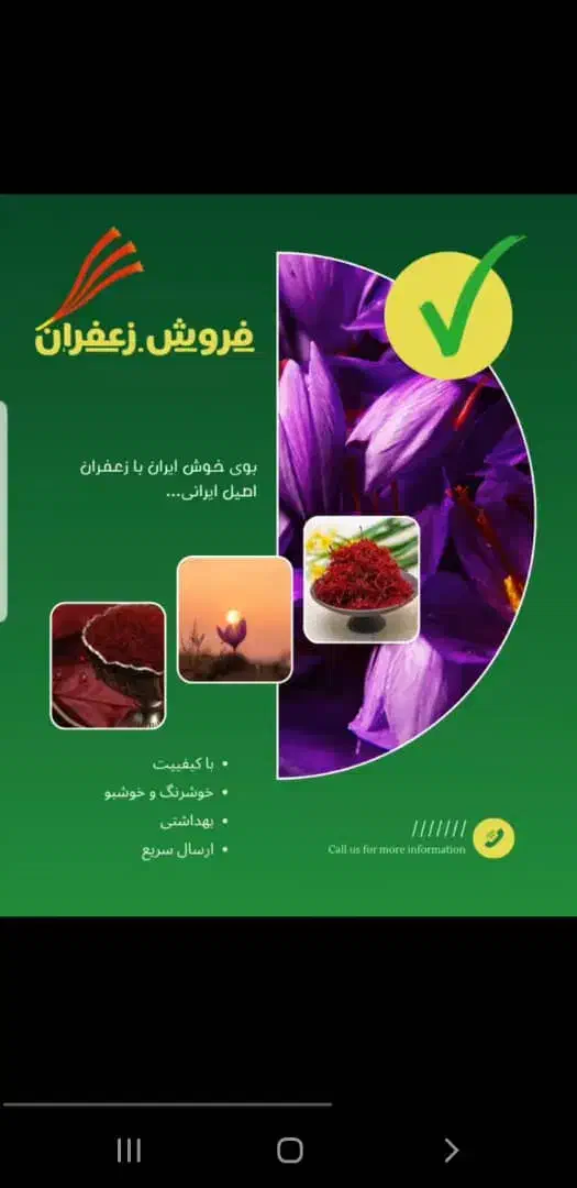 زعفران یک‌مثقالی|خوردنی و آشامیدنی|محمدشهر, شهرک پیام (مهرالبرز)|دیوار