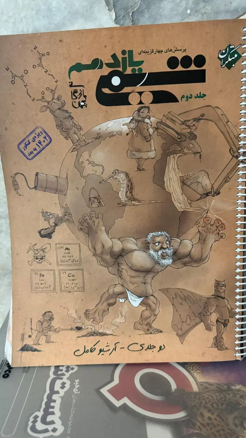 کتاب های تست رشته تجربی|کتاب و مجله آموزشی|یزد, |دیوار