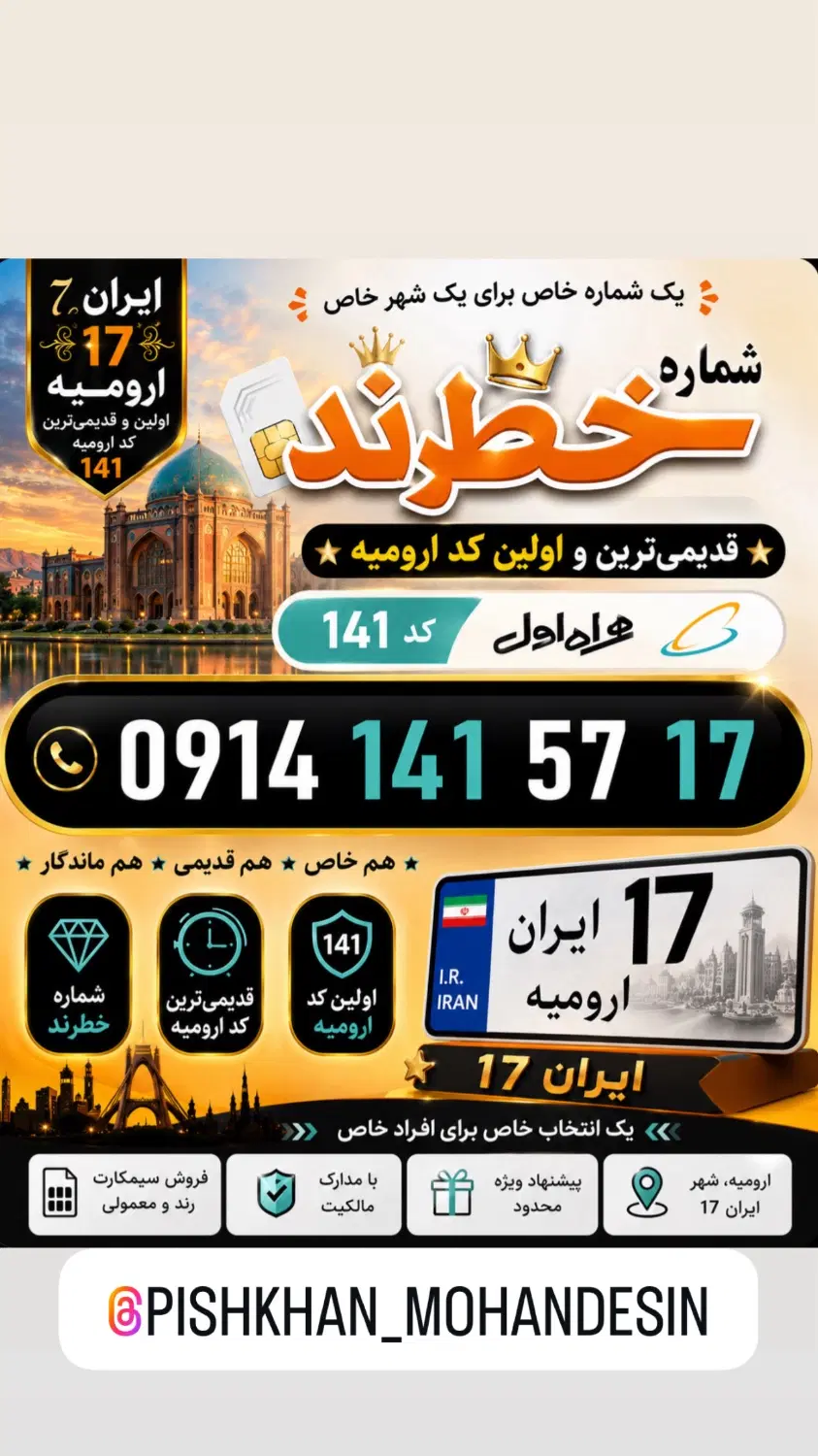 5717 141 0914|سیم‌کارت|ارومیه, |دیوار