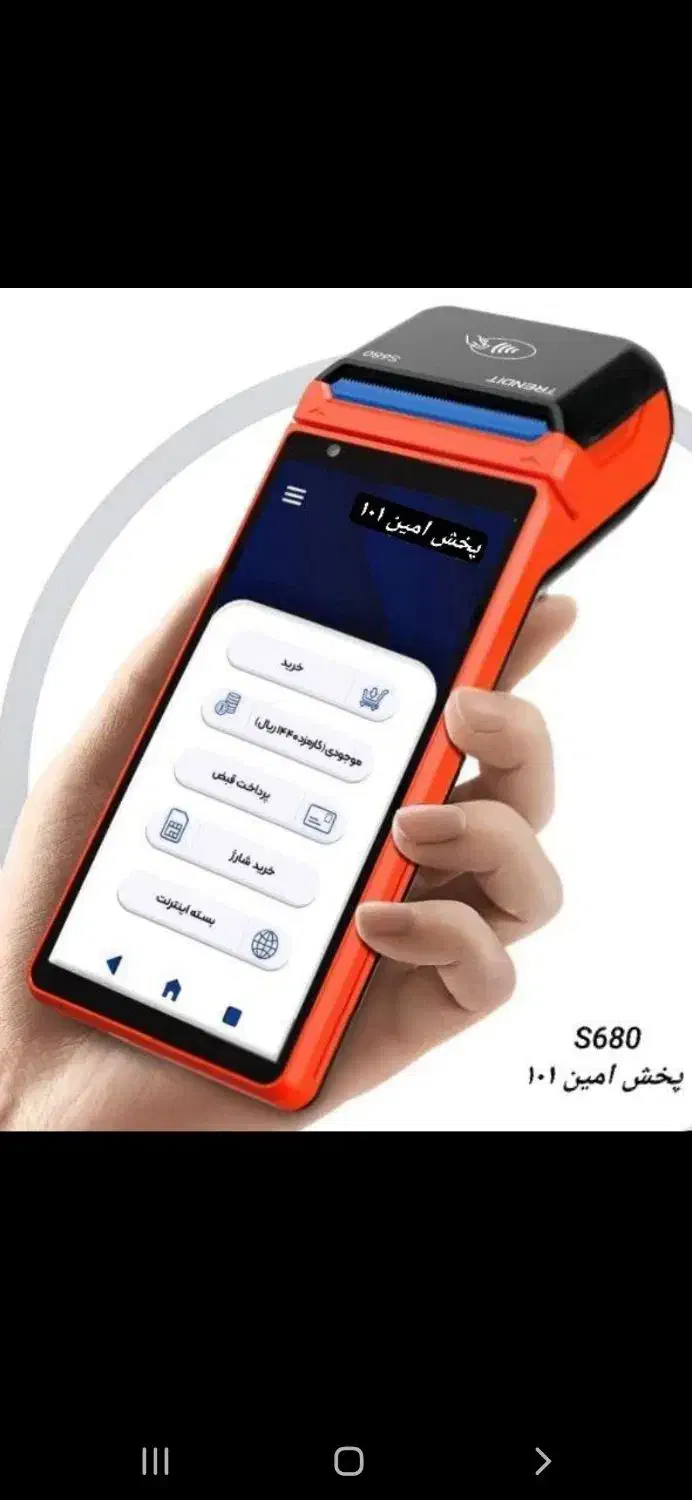 کارتخوان  پوز  s680  باریک و زیبا کارت بکارت|فروشگاه و مغازه|قم, عمار یاسر|دیوار