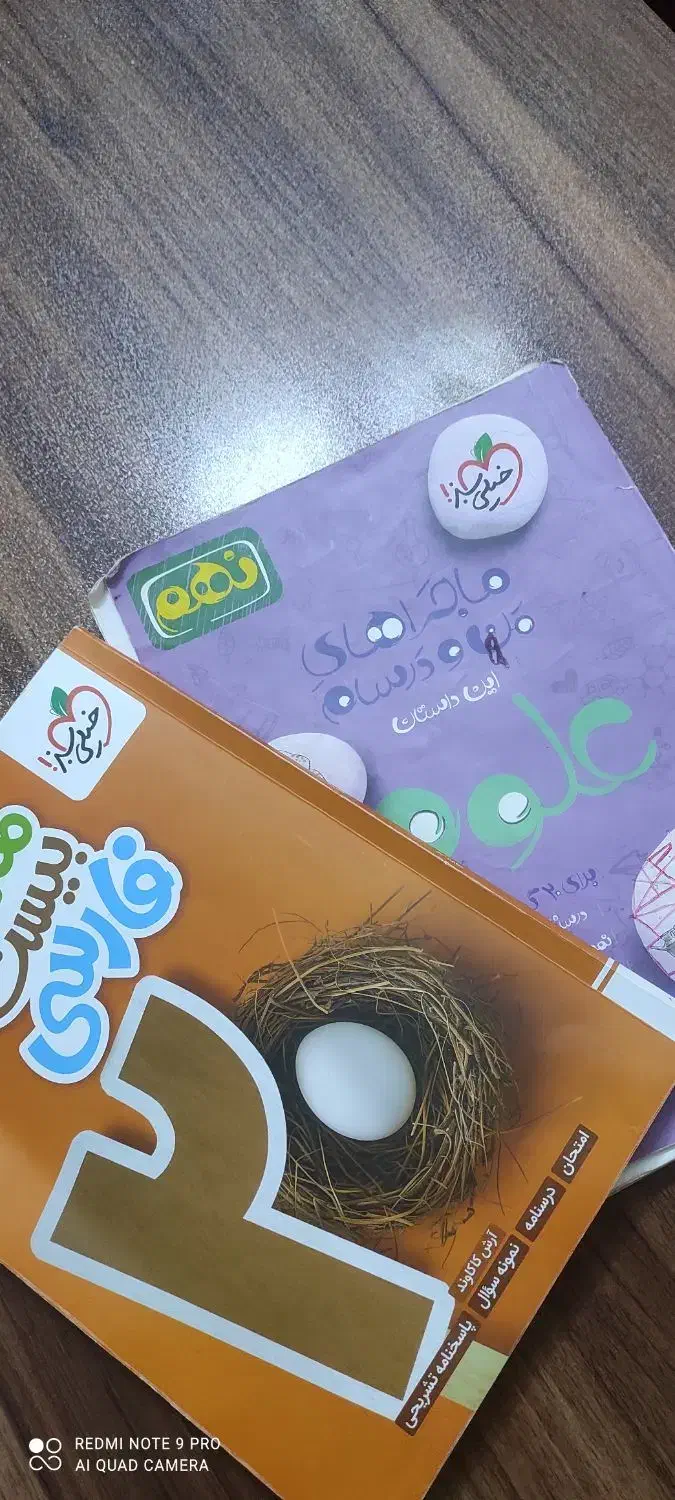 کتاب علوم و فارسی ماجرای بیست نهم|لوازم التحریر|کازرون, |دیوار