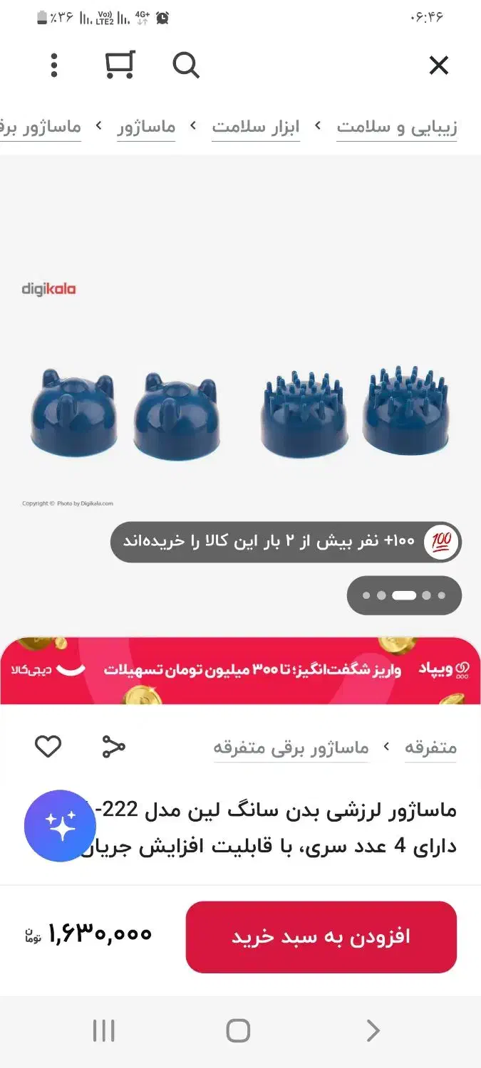 ماساژور برقی بدن|آرایشی، بهداشتی، درمانی|سهند, |دیوار