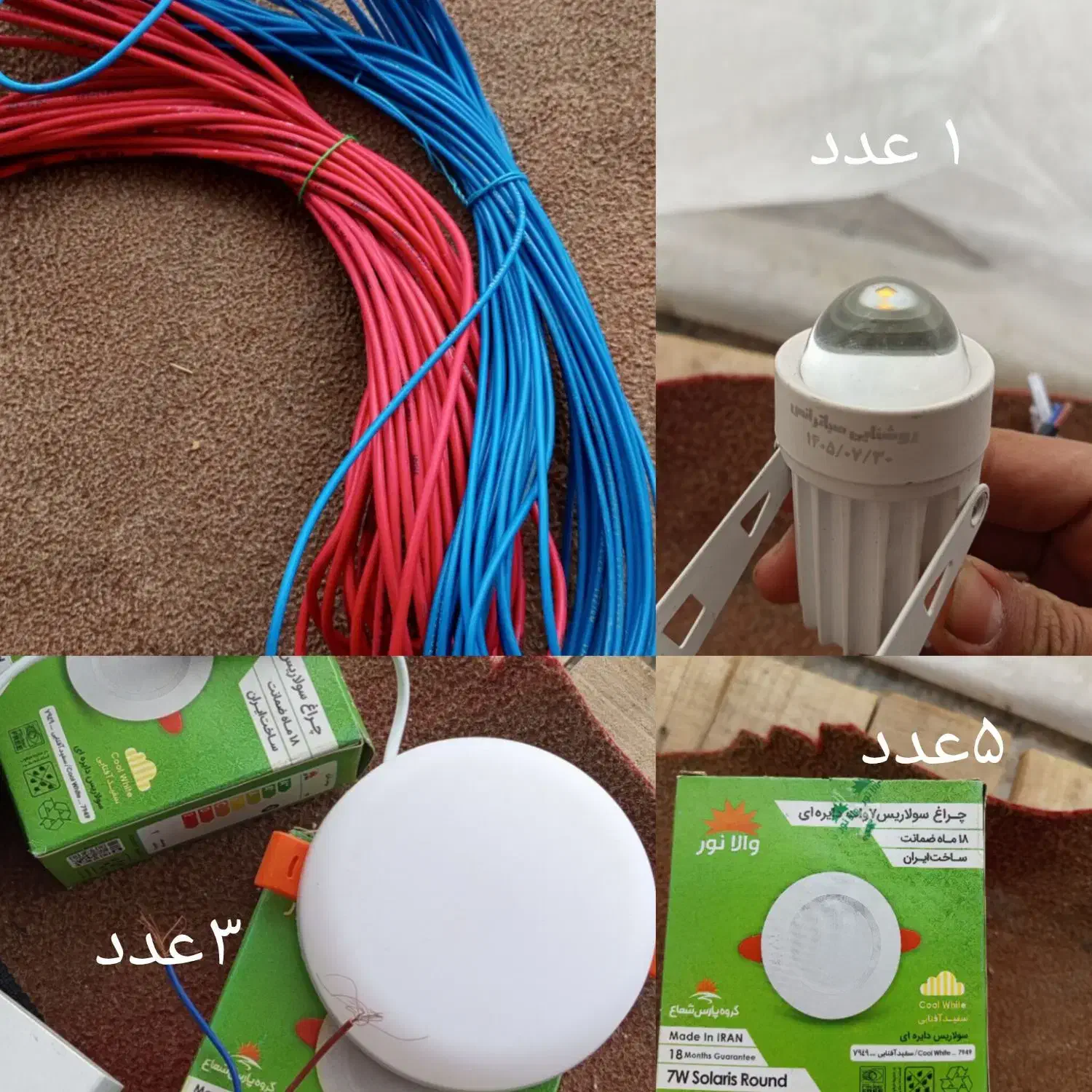 سیم و هالوژن|لامپ و چراغ|ورامین, ورامین|دیوار