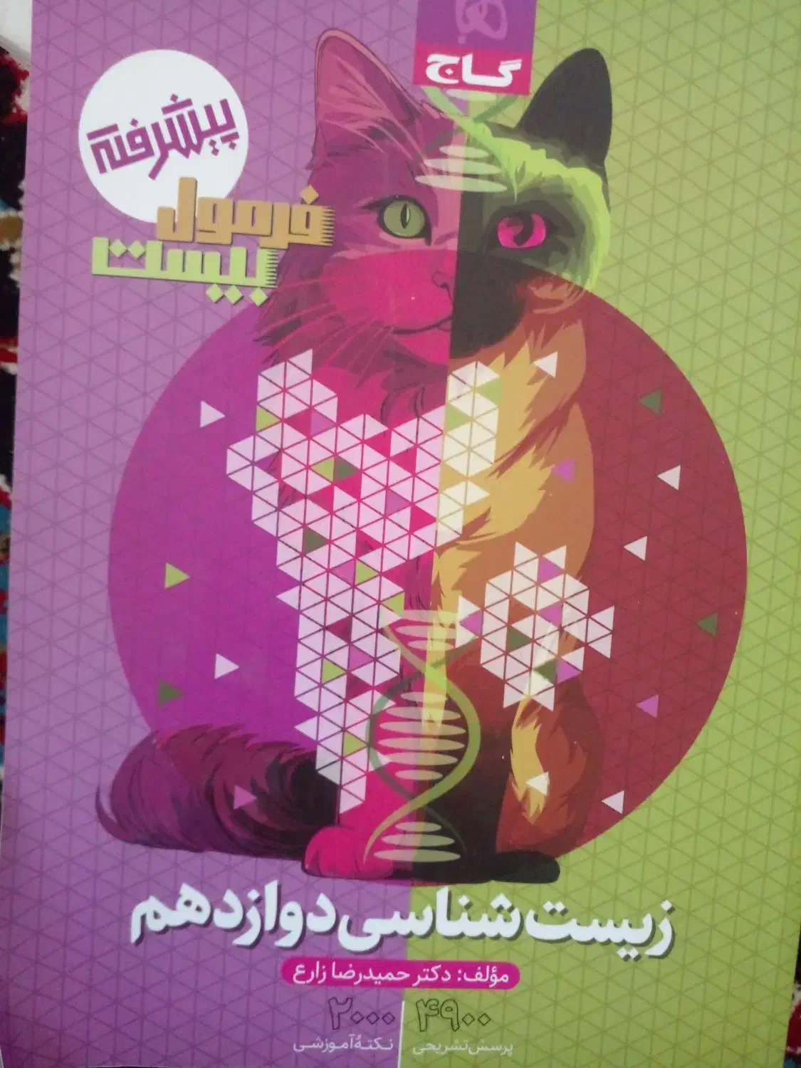 کتابهای کمک درسی دبیرستان|کتاب و مجله آموزشی|شیراز, شیخ علی چوپان|دیوار