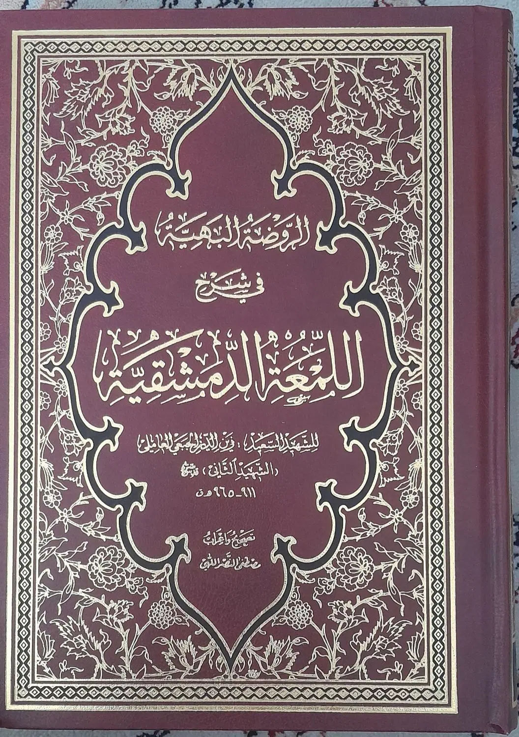 لمعه دمشقیه|کتاب و مجله مذهبی|تهران, شهرک صدرا|دیوار