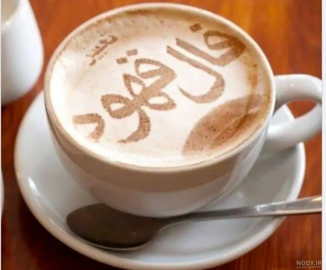 فال قهوه و تاروت|خدمات پذیرایی، مراسم|اصفهان, رکن الدوله غربی|دیوار