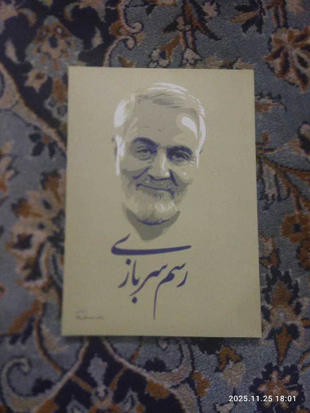 کتاب رسم سربازی|کتاب و مجله ادبی|رفسنجان, |دیوار