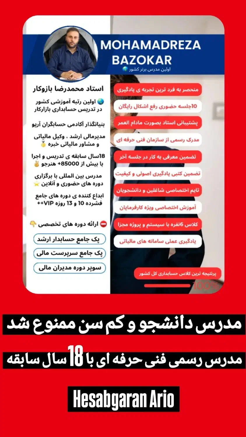 آموزشVIPحسابداری فشرده +10روزه یادبگیر واستخدام شو|خدمات آموزشی|تهران, فلسطین (میدان انقلاب)|دیوار