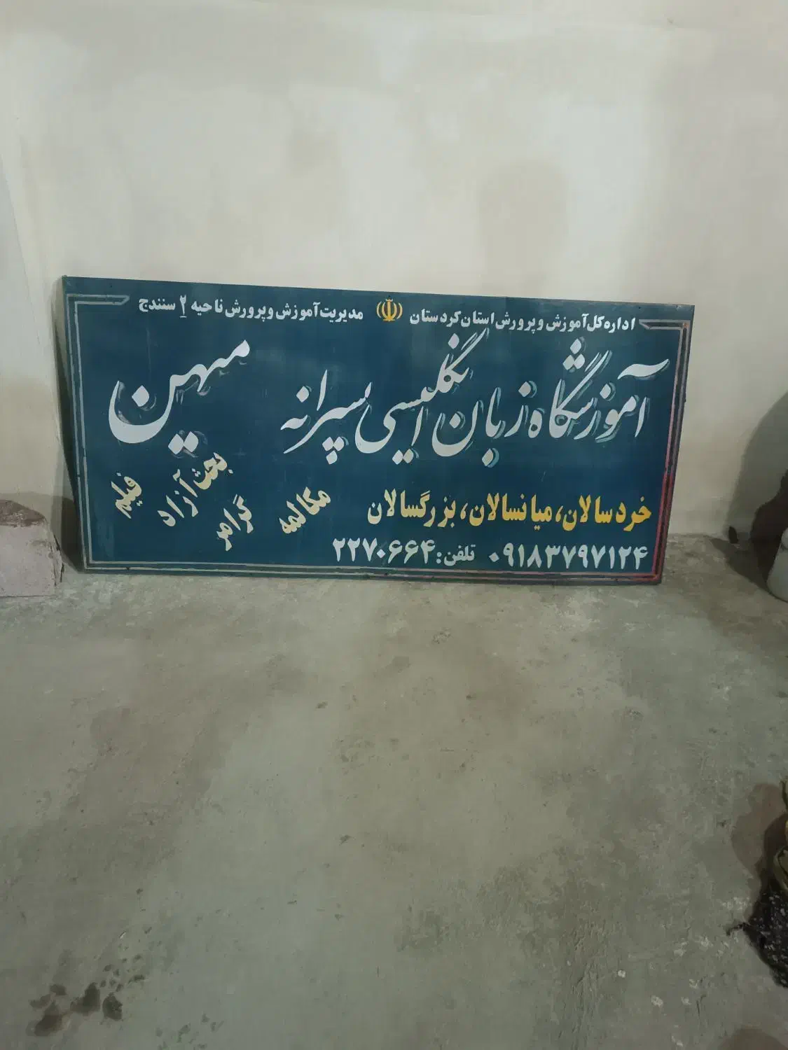 تدریس خصوصی زبان انگلیسی|خدمات آموزشی|سنندج, |دیوار